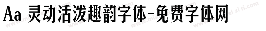 Aa 灵动活泼趣韵字体字体转换